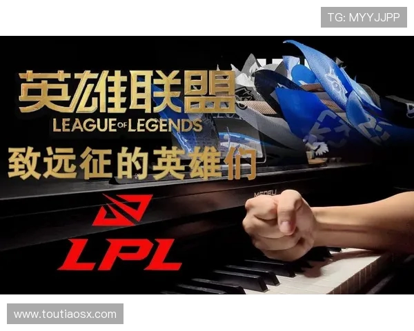 JDG战队技术实力再创新高引发英雄联盟赛场热议与关注