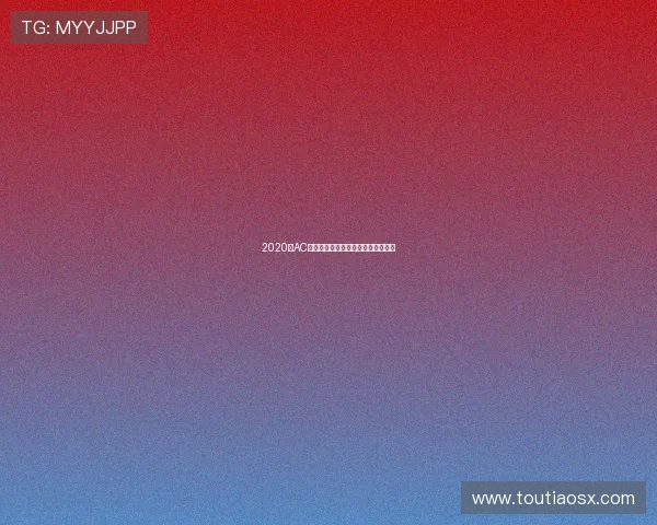 2020年AC米兰与国际米兰经典对决回顾与分析 2020年AC米兰与国际米兰经典对决回顾与分析